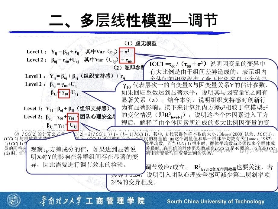 HLM中介调节重要资料_第5页