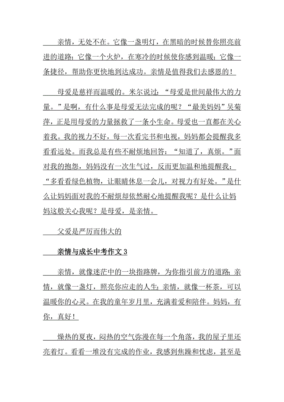 亲情与成长中考作文_第2页