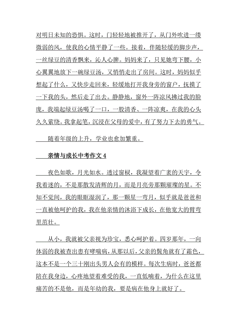 亲情与成长中考作文_第3页