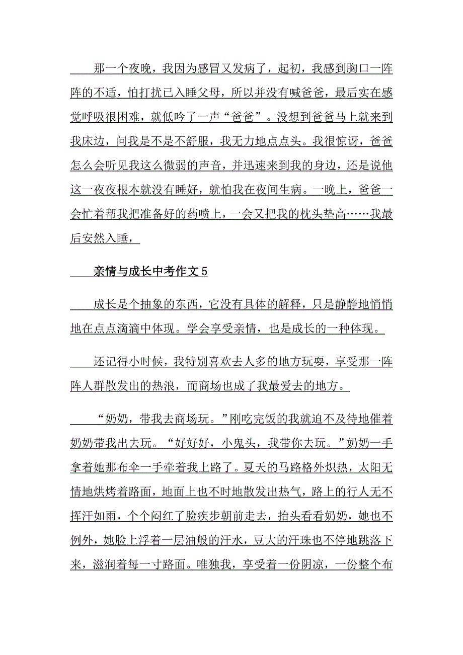 亲情与成长中考作文_第4页