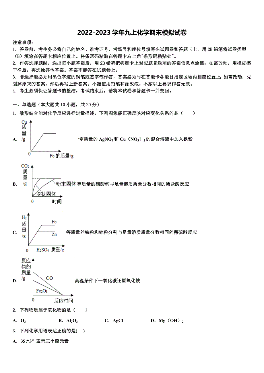 山东省潍坊市安丘市2022年化学九上期末质量检测试题含解析.doc_第1页