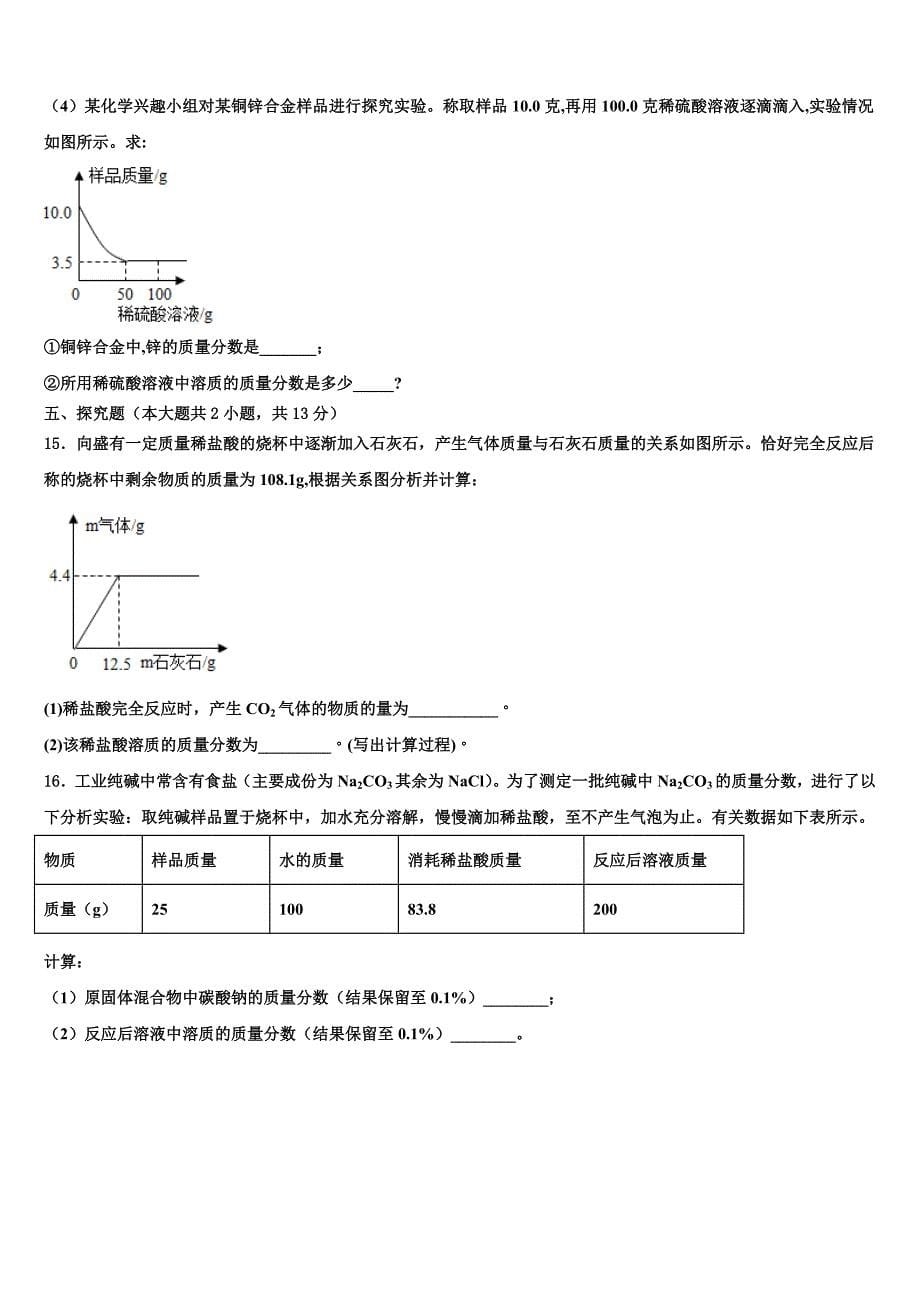 山东省潍坊市安丘市2022年化学九上期末质量检测试题含解析.doc_第5页