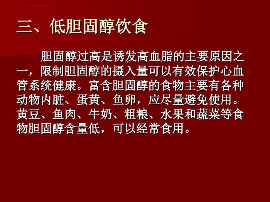 防治高血脂的饮食指导ppt课件_第5页