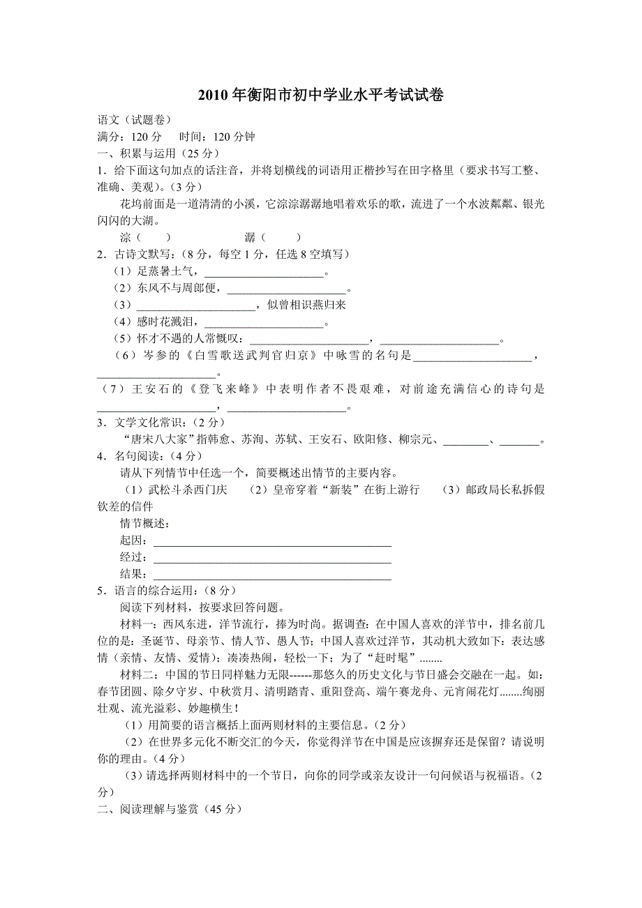 2010年衡阳市初中学业水平考试试卷_第1页