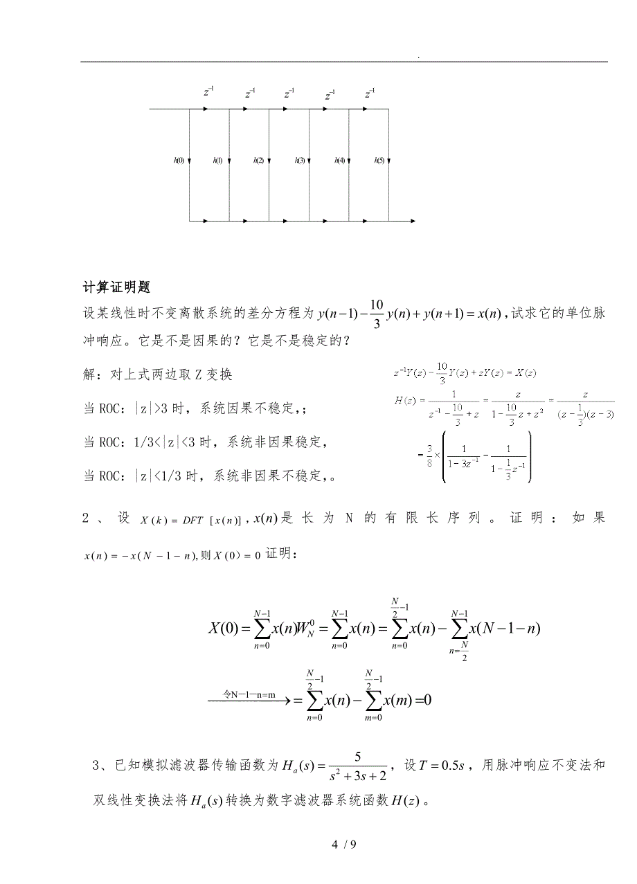 数字信号处理期末重点复习资料答案(1)_第4页