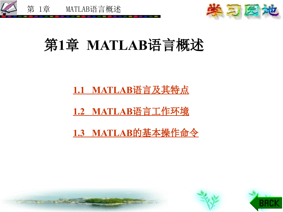 第1章MATLAB语言概述ppt课件_第1页