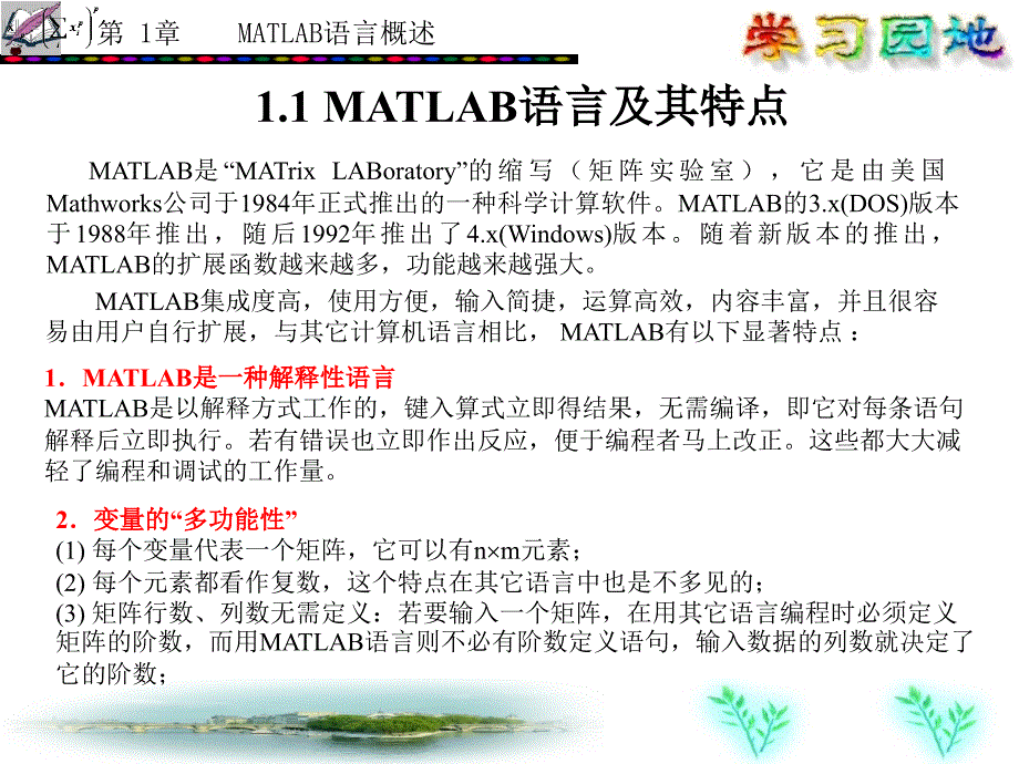 第1章MATLAB语言概述ppt课件_第2页