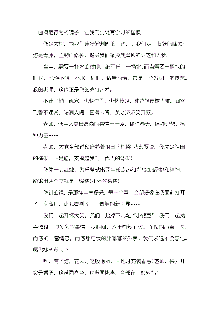 精选写给老师的毕业赠言_第2页