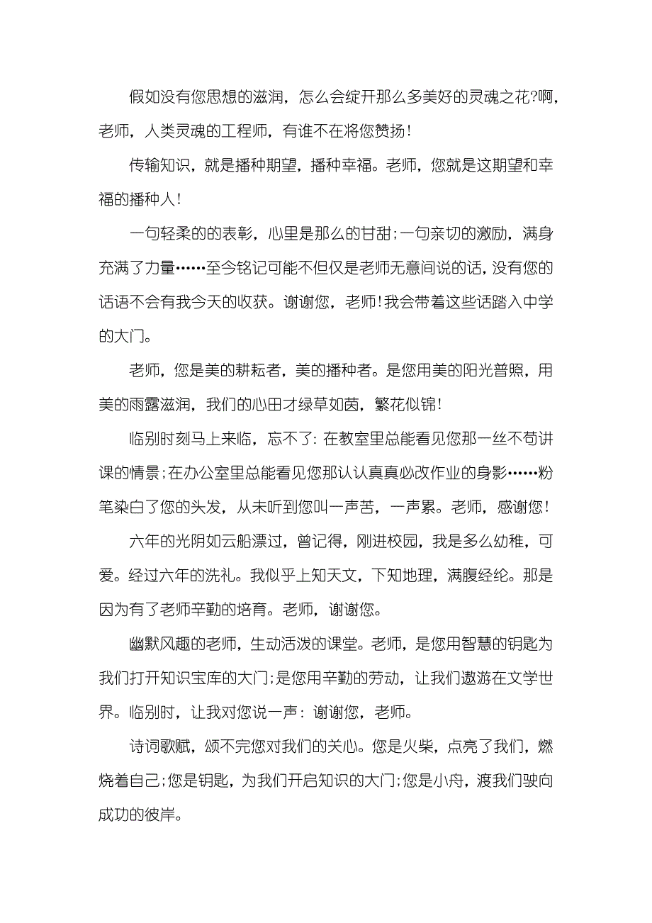 精选写给老师的毕业赠言_第3页