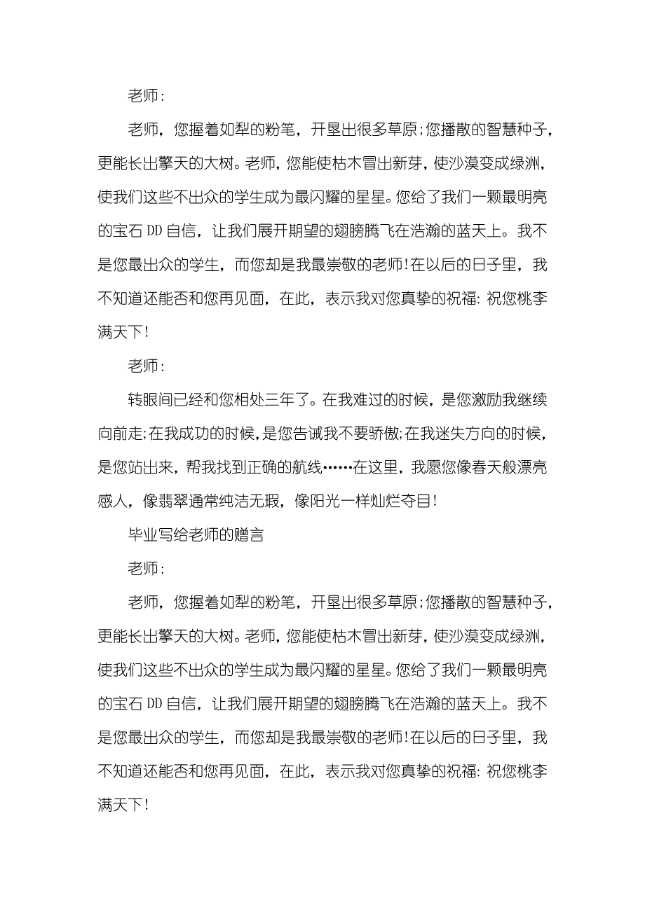 精选写给老师的毕业赠言_第4页