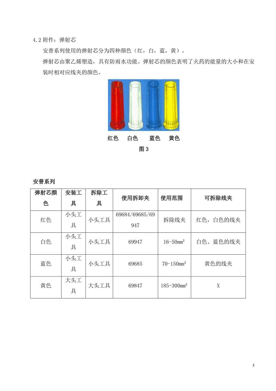 安普工具技术规范书_第5页