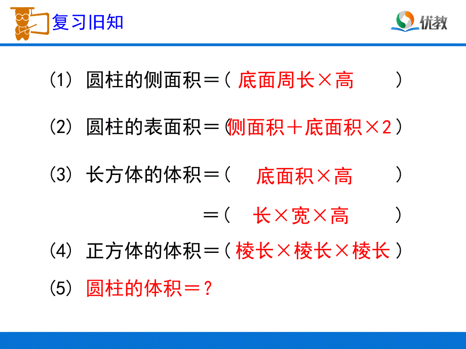 《圆柱的体积》教学课件_第2页