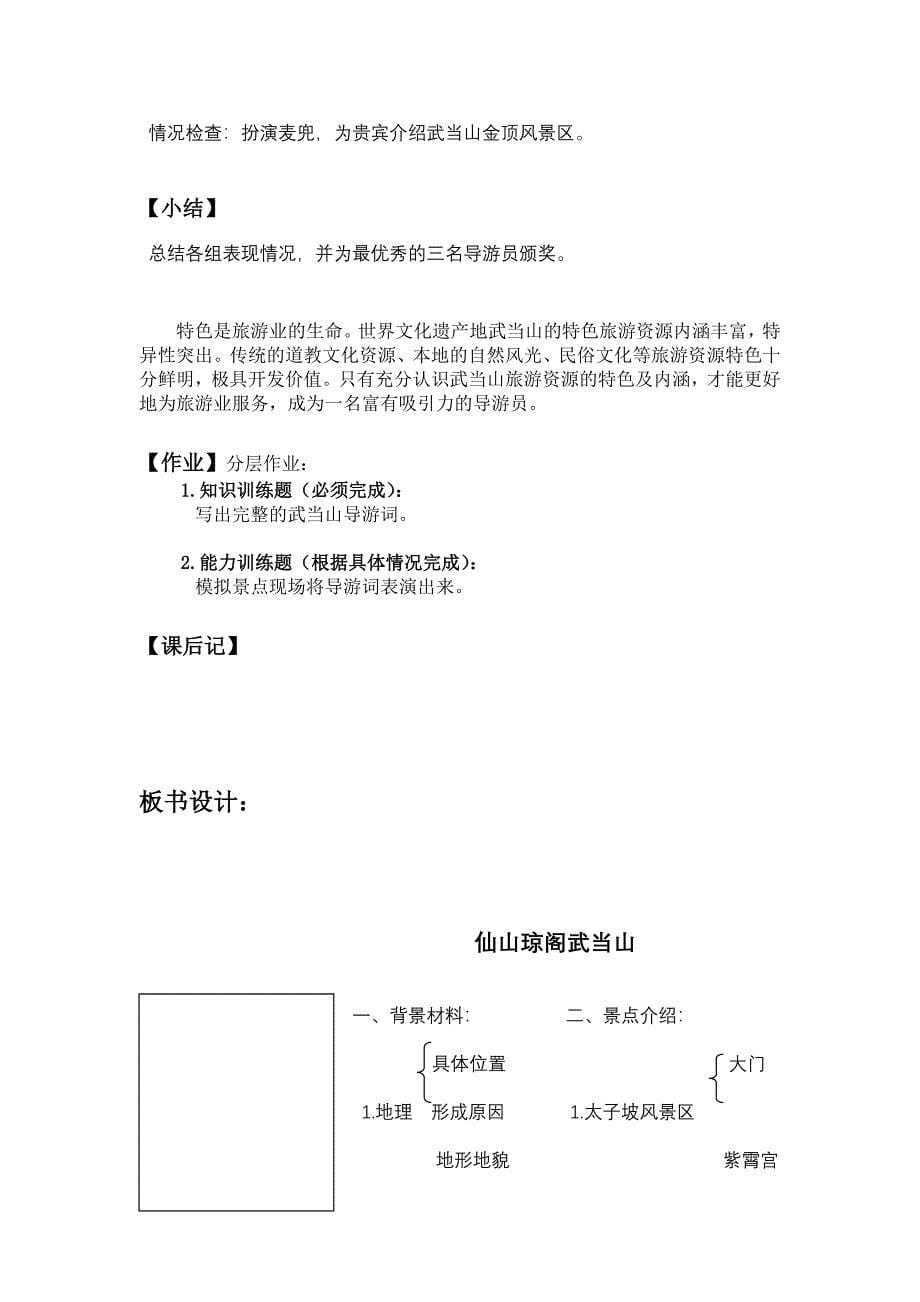 《武当山》教学设计_第5页