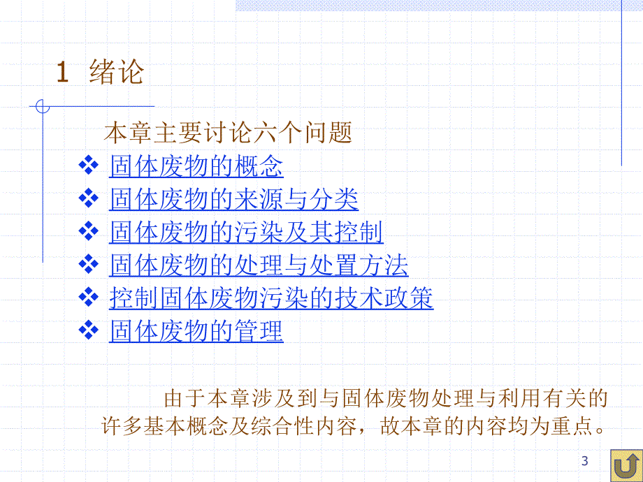 固体废弃物处理绪论_第3页