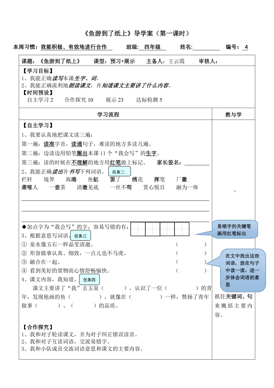 《鱼游到了纸上》导学案第一课时_第1页