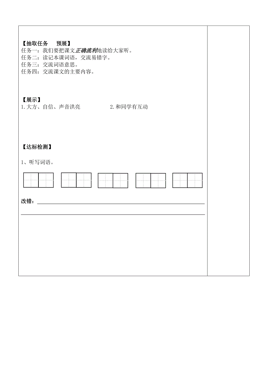 《鱼游到了纸上》导学案第一课时_第2页