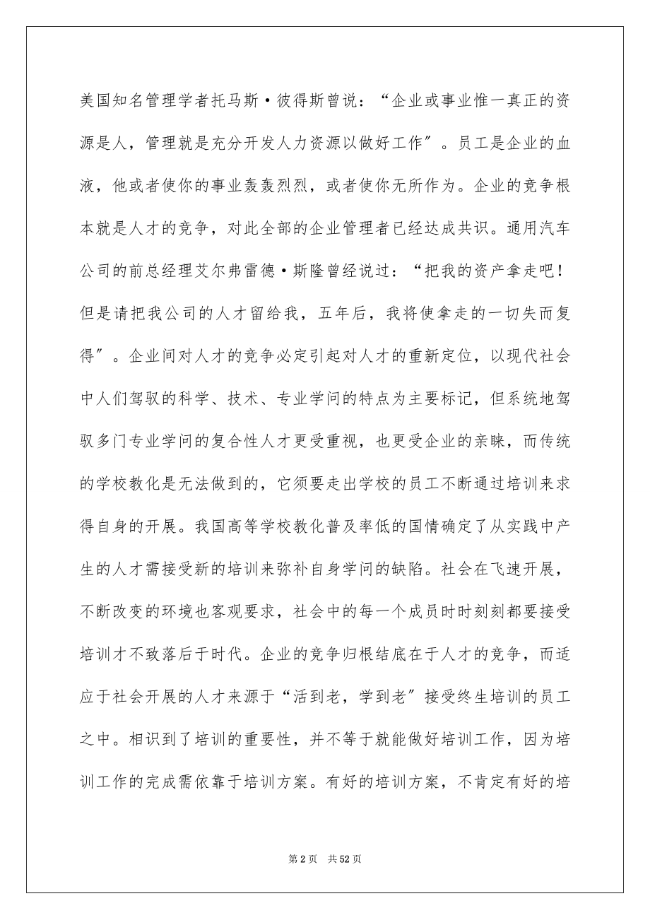 2023年企业员工培训方案7.docx_第2页