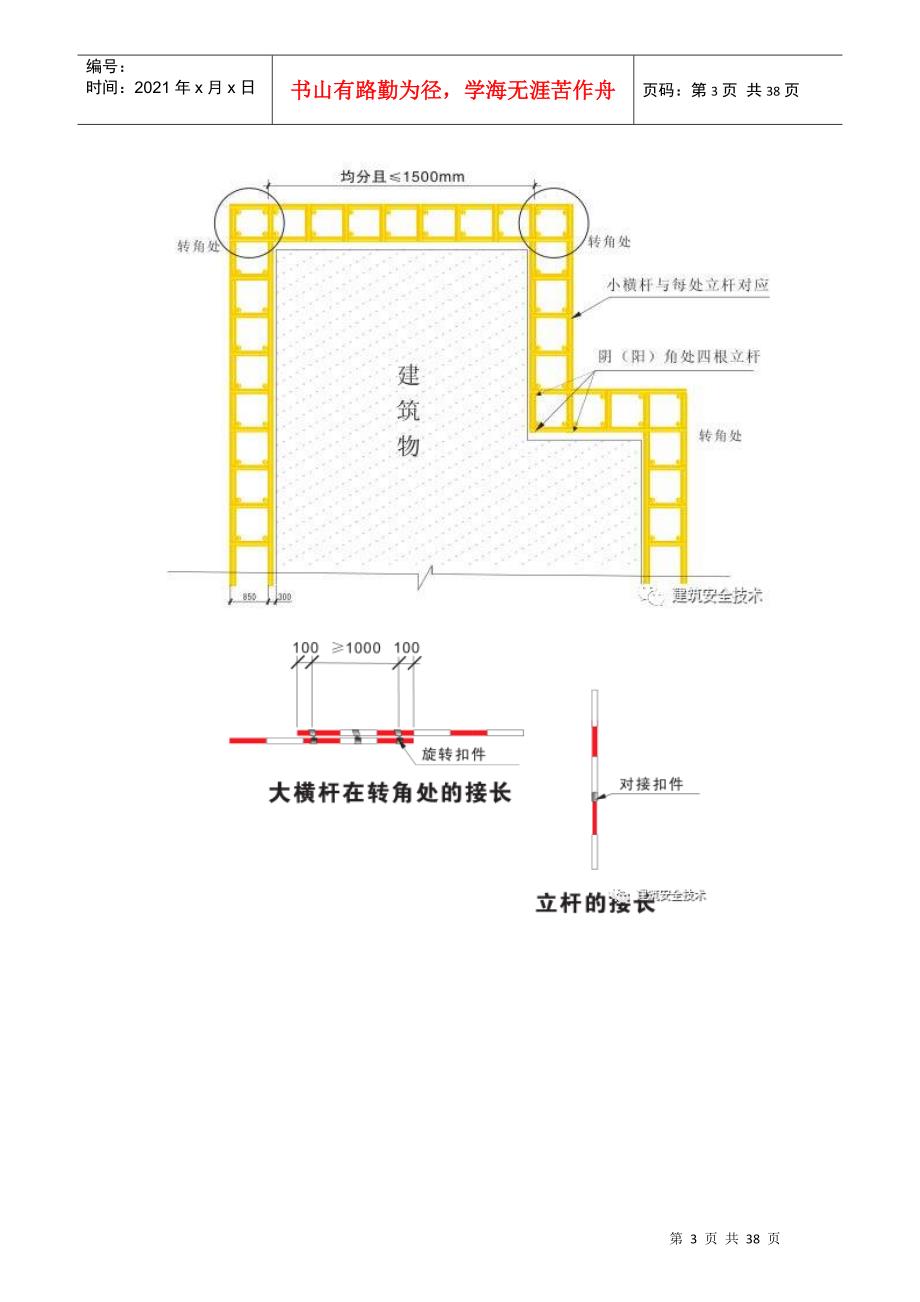 某工程脚手架施工详解_第3页