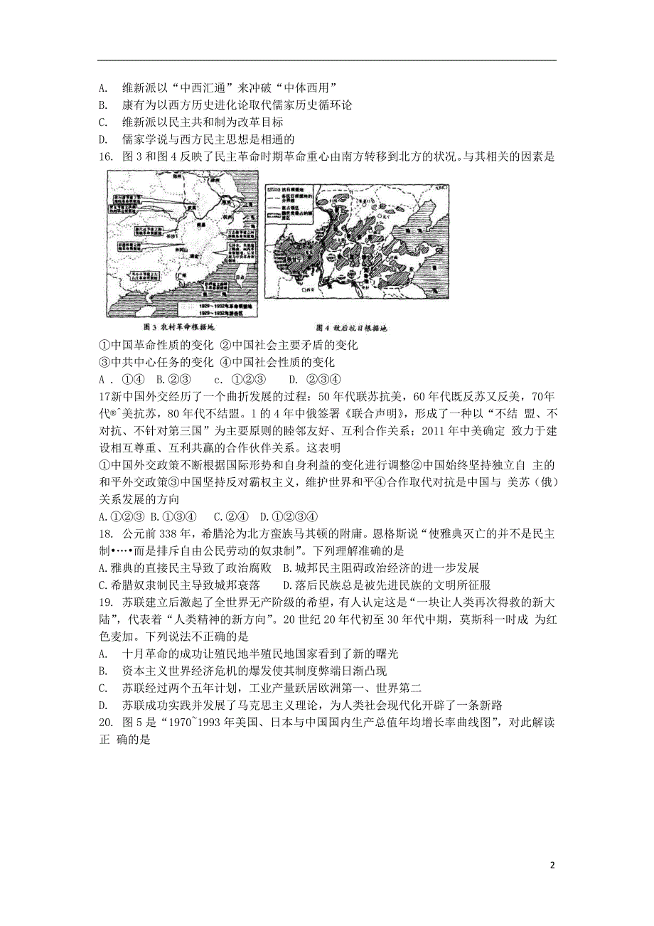 安徽省江南十校高三历史联考试题新人教版_第2页