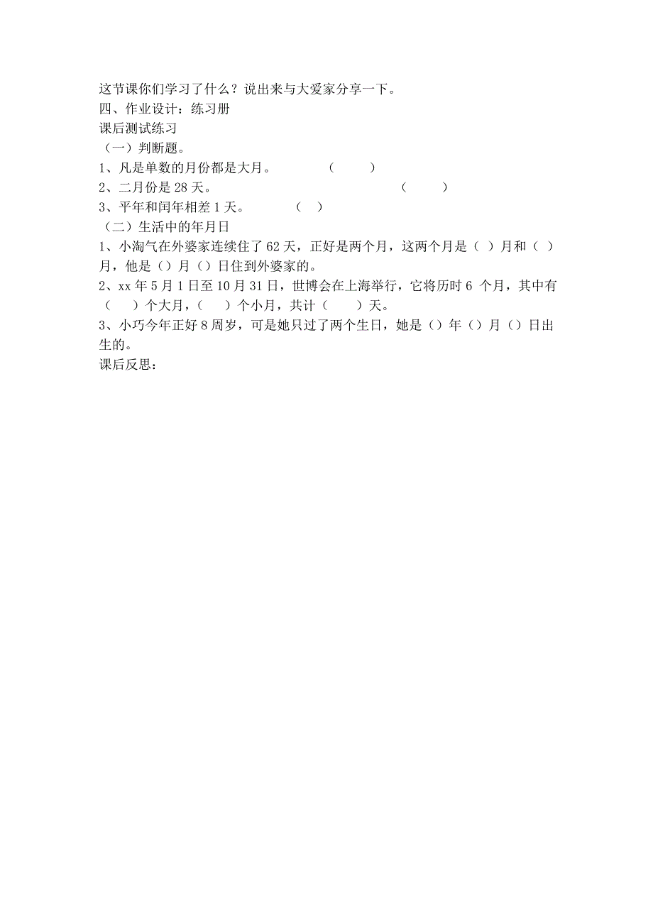 沪教版数学三年级上册《小复习》教案_第4页