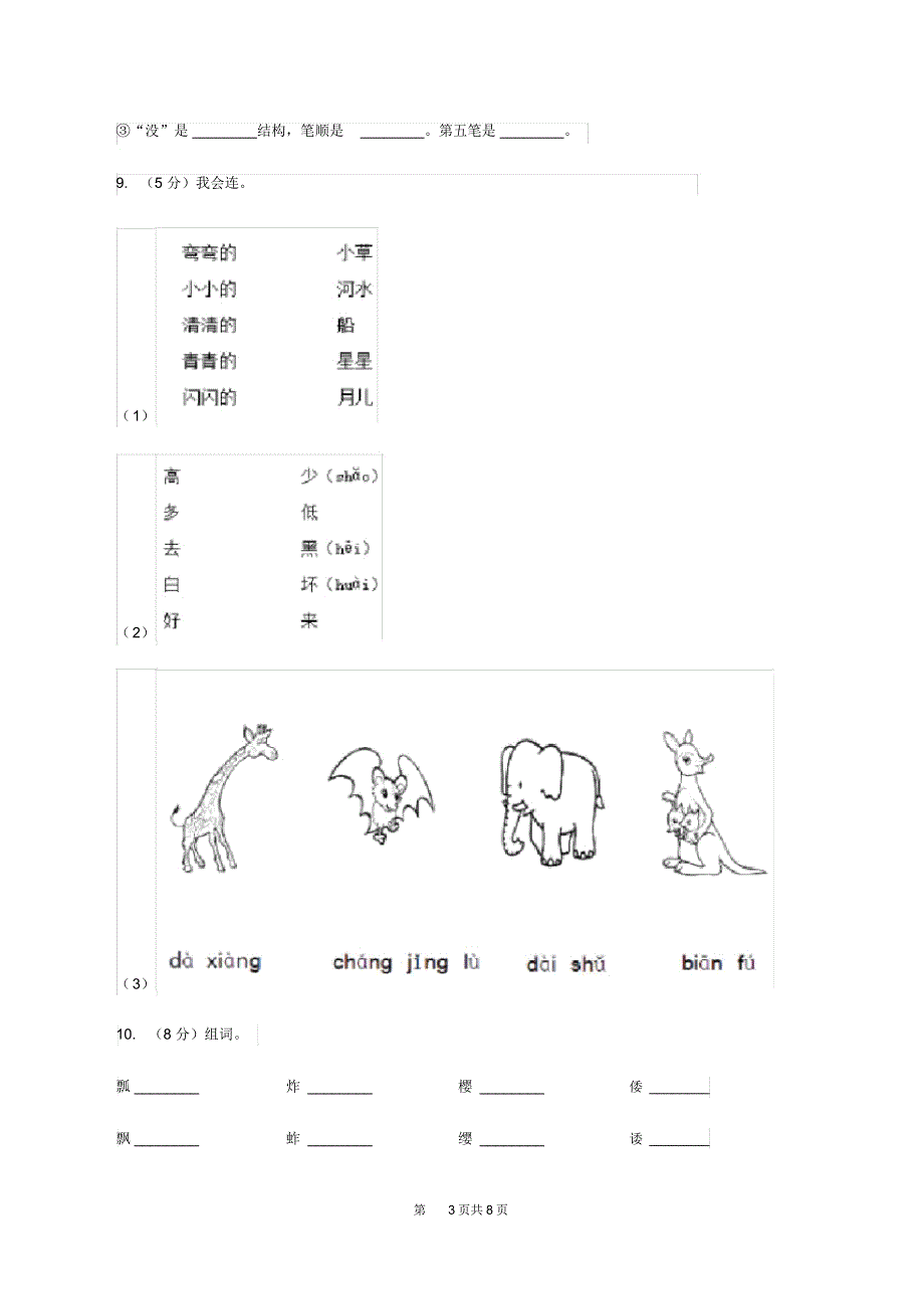 部编版2019-2020学年一年级上学期语文第三次(12月)质量检测试题(I)卷_第3页