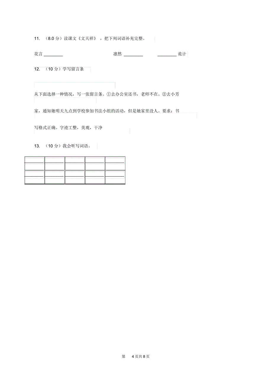 部编版2019-2020学年一年级上学期语文第三次(12月)质量检测试题(I)卷_第4页