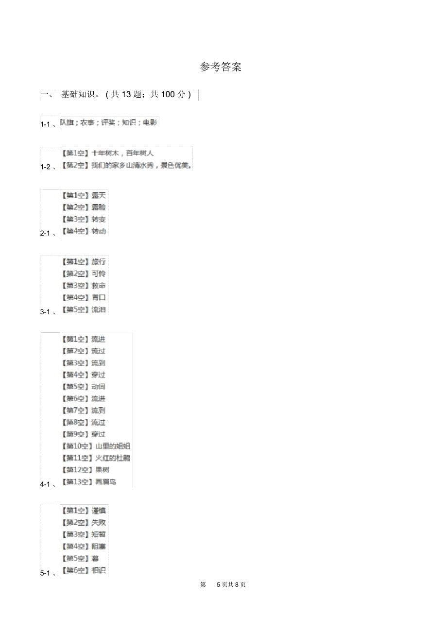 部编版2019-2020学年一年级上学期语文第三次(12月)质量检测试题(I)卷_第5页