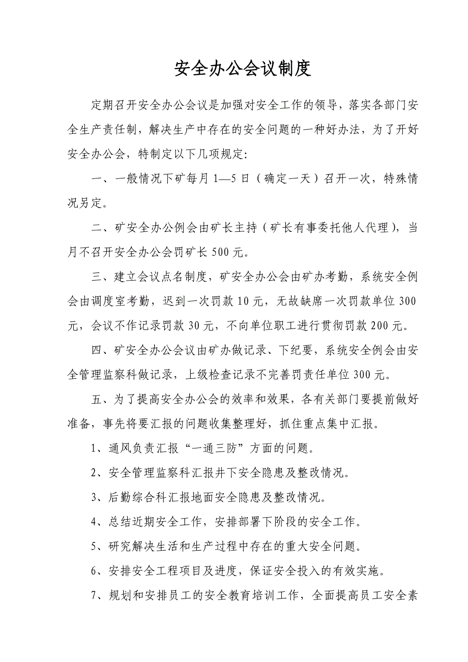 山西某煤业集团安全管理制度_第2页