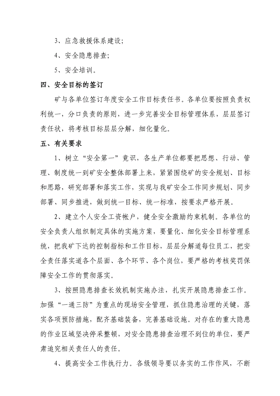 山西某煤业集团安全管理制度_第5页