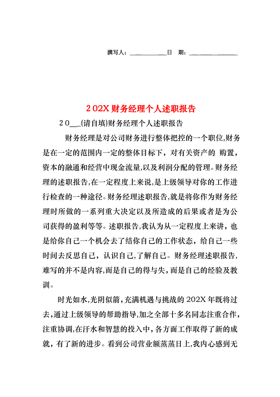 财务经理个人述职报告_第1页