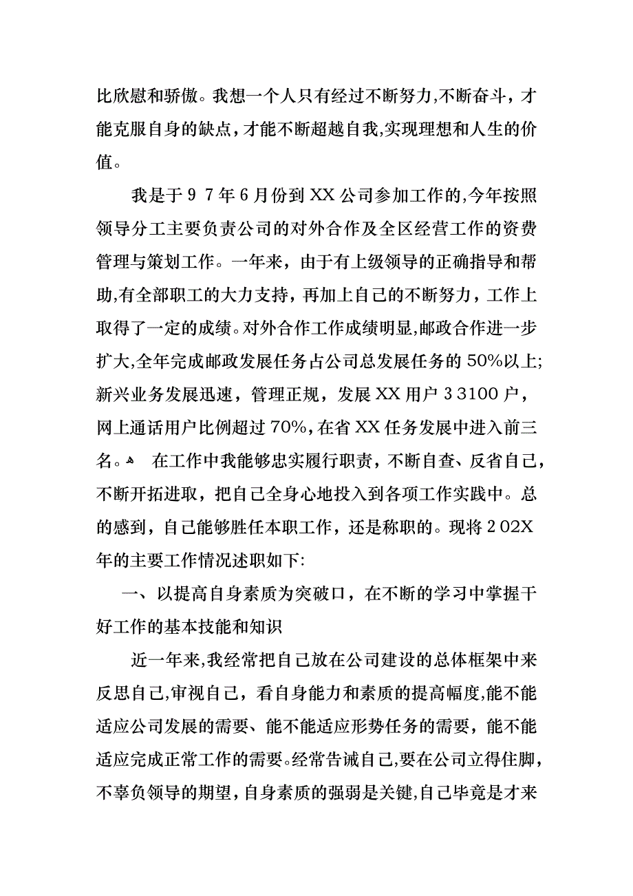 财务经理个人述职报告_第2页