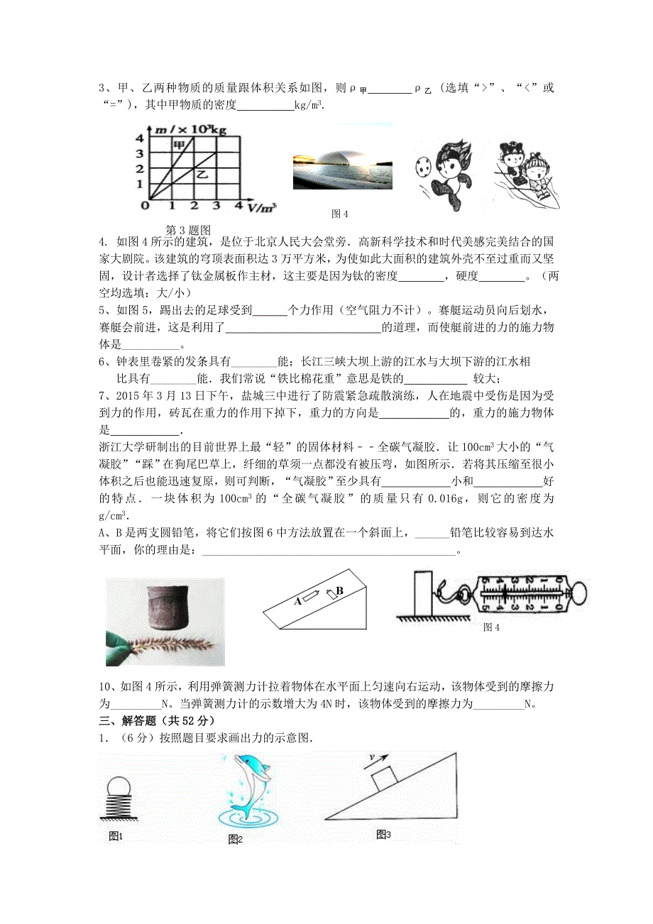 八年级物理下学期第一次质量检测试题 苏科版_第3页