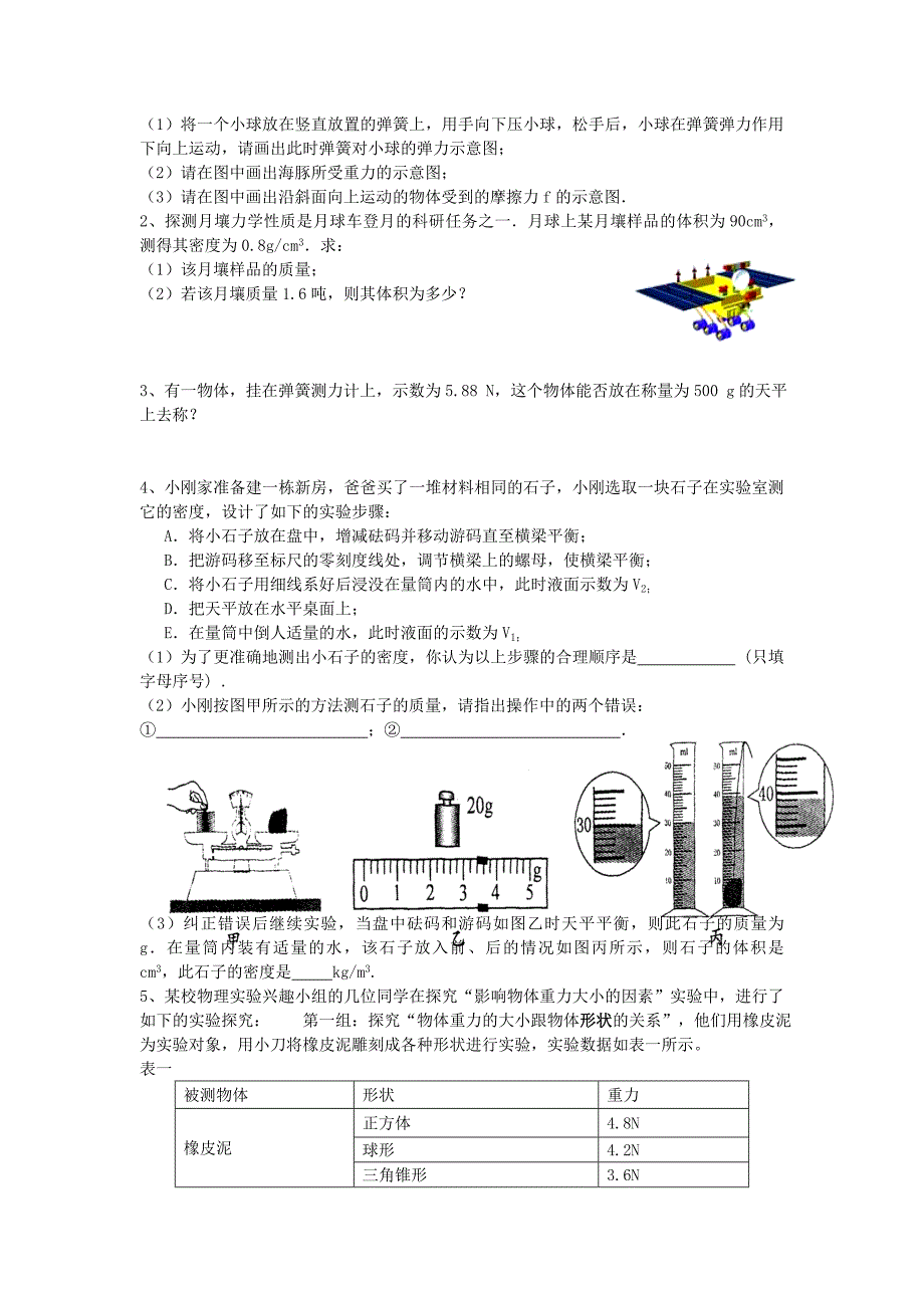 八年级物理下学期第一次质量检测试题 苏科版_第4页