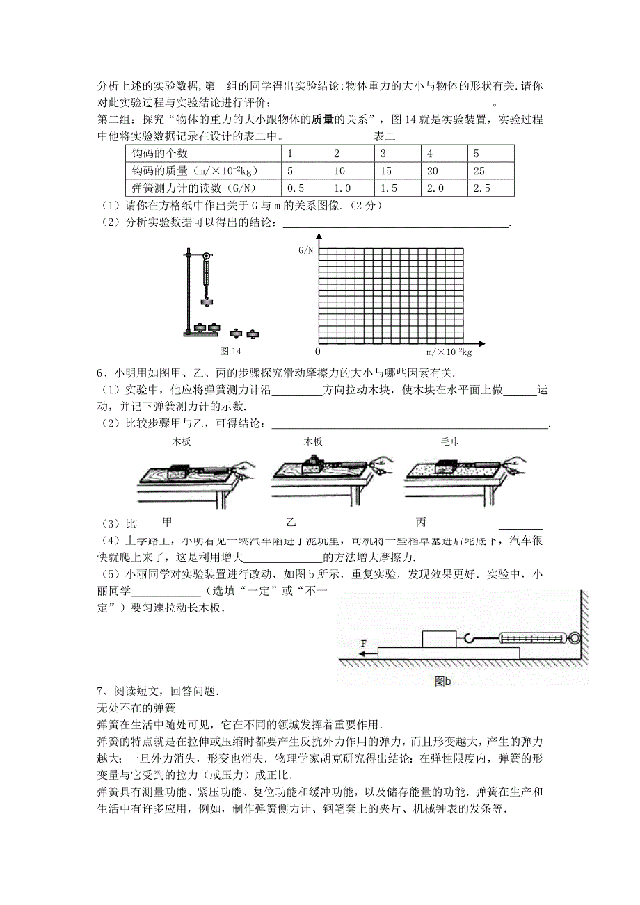 八年级物理下学期第一次质量检测试题 苏科版_第5页