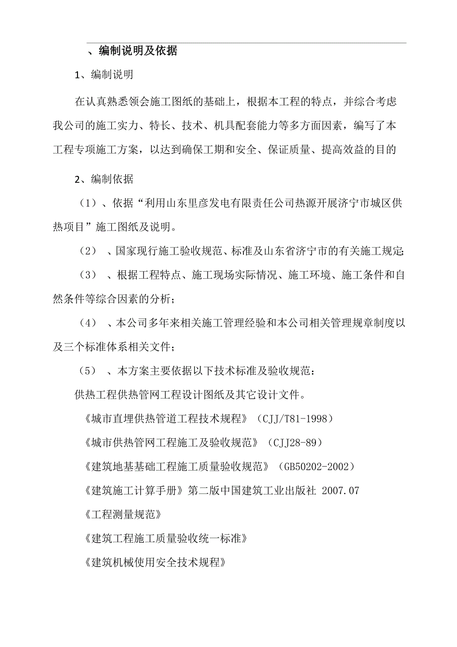 高温水供热管网深基坑专项施工方案_第3页