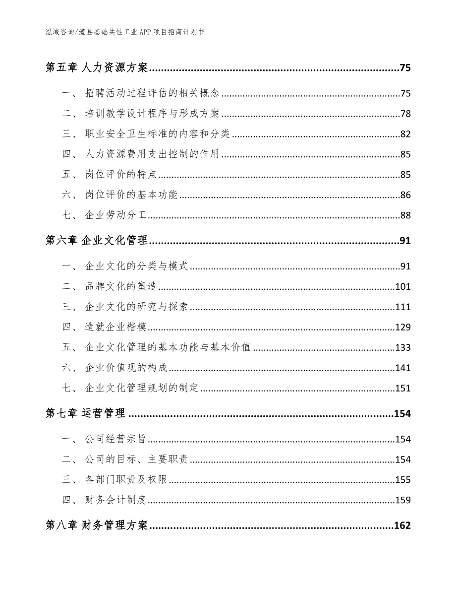 澧县基础共性工业APP项目招商计划书_参考范文_第4页