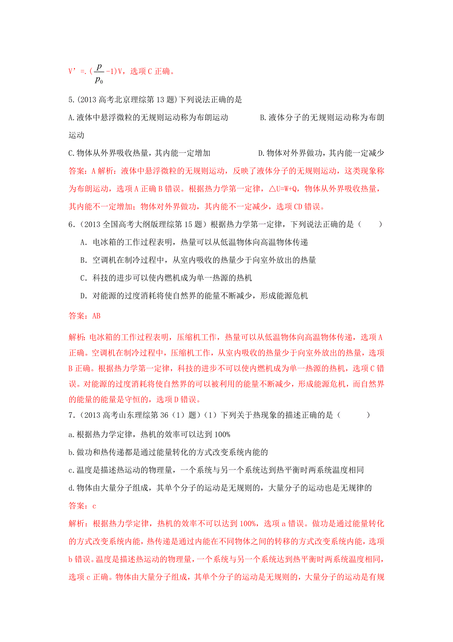 2014年全国高考物理试题分类解释：专题十八、热学.doc_第2页