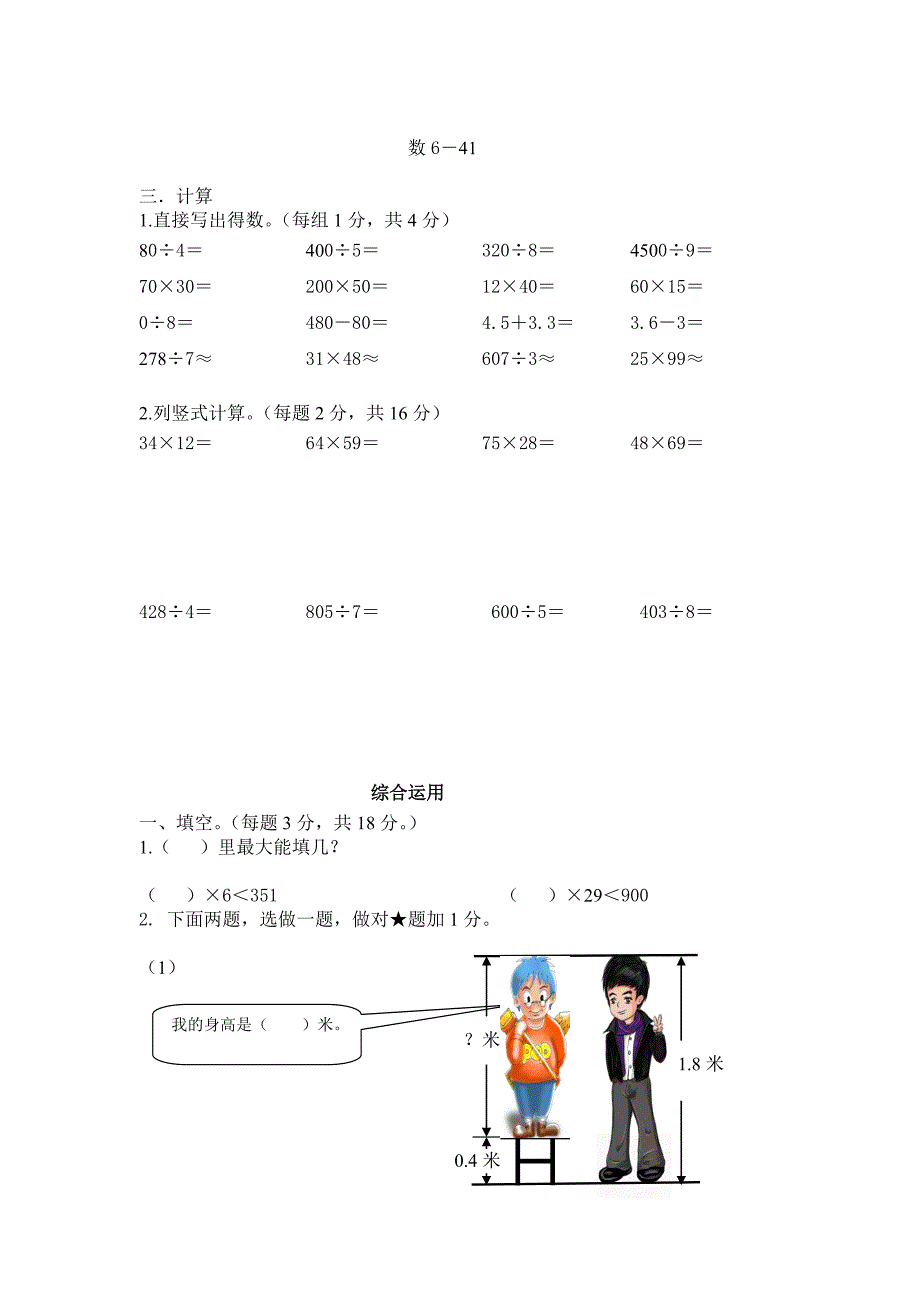 人教版小学数学下册期末试卷(精)_2.doc_第4页