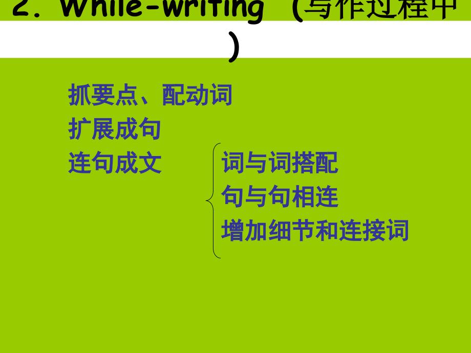 七年级英语英语牛津深圳版七年级上unit2OurDailyLifeWriting课件_第4页