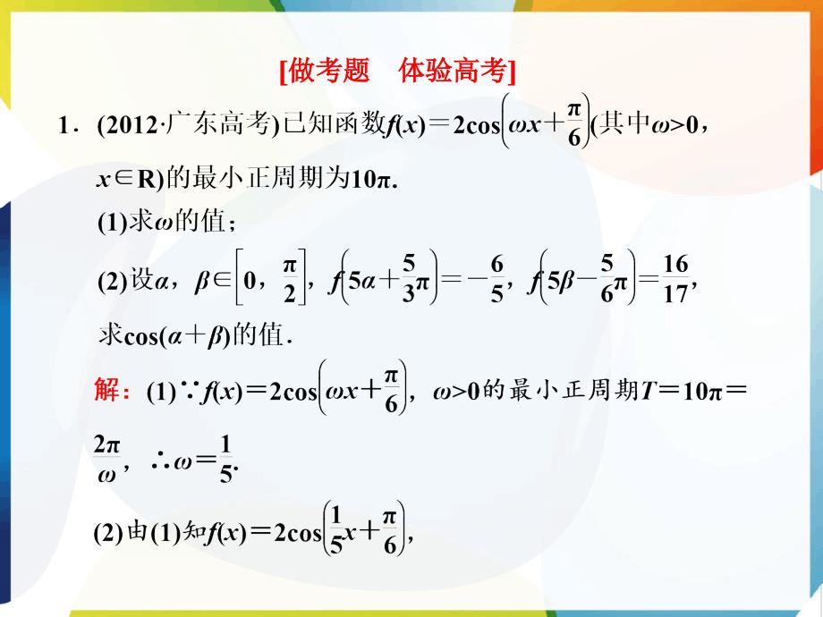 高中数学三角函数解答题题型适用于高考专题复习_第4页