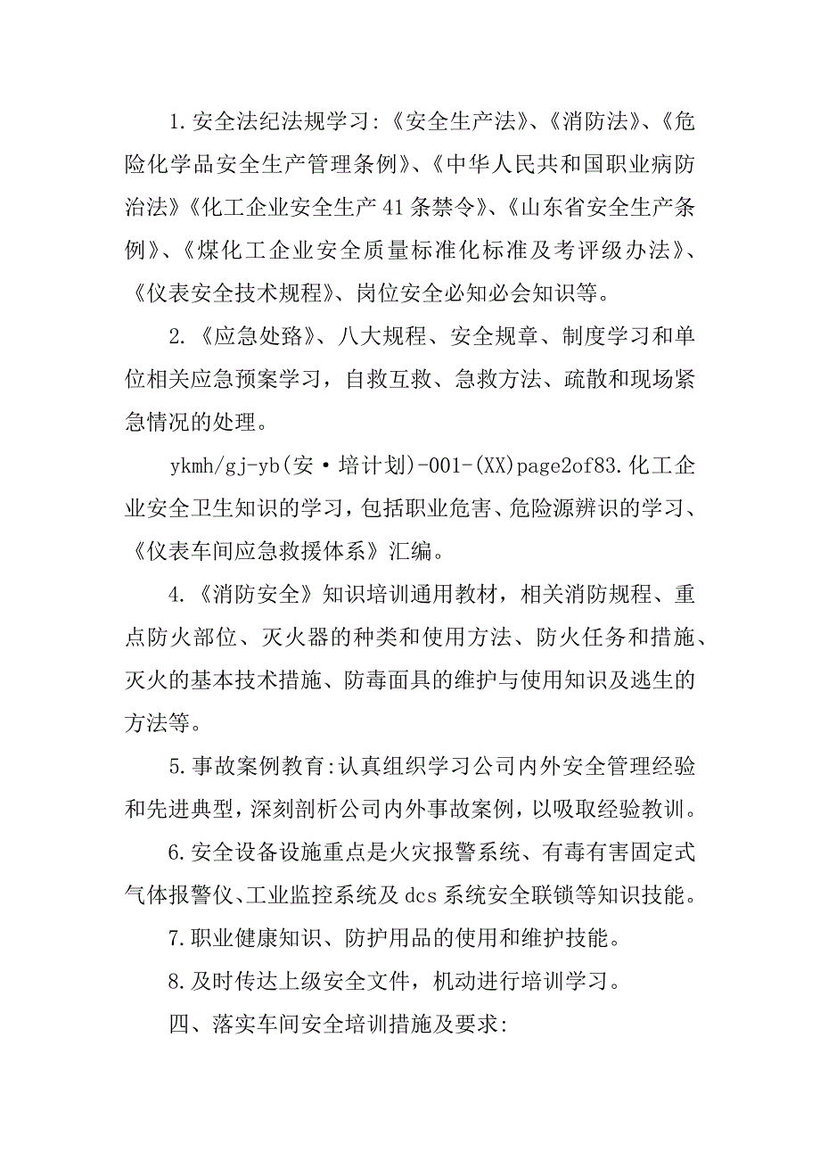 安全培训计划模板3篇安全培训计划和培训内容_第2页