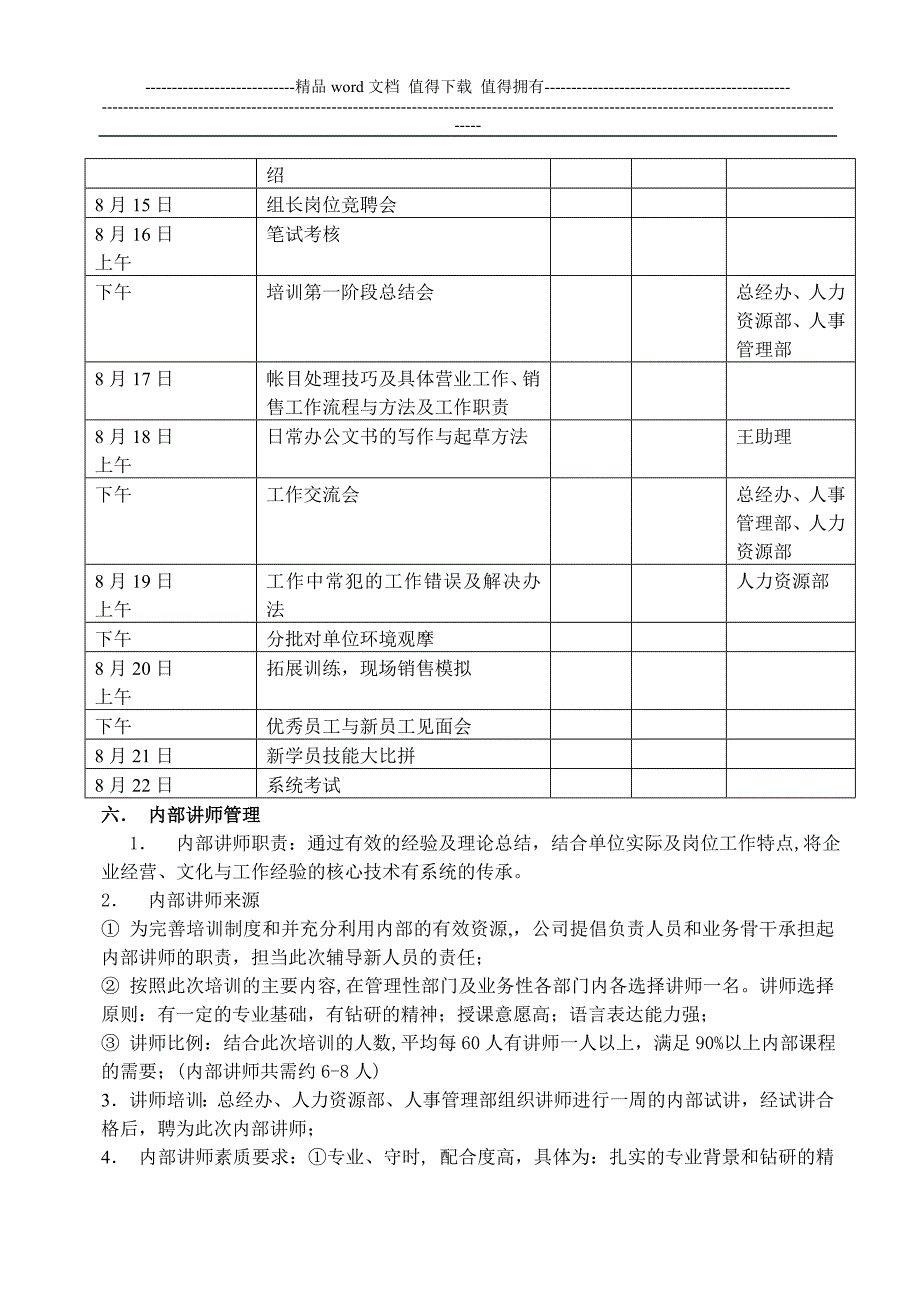 公司新员工培训方培训方案.doc_第3页