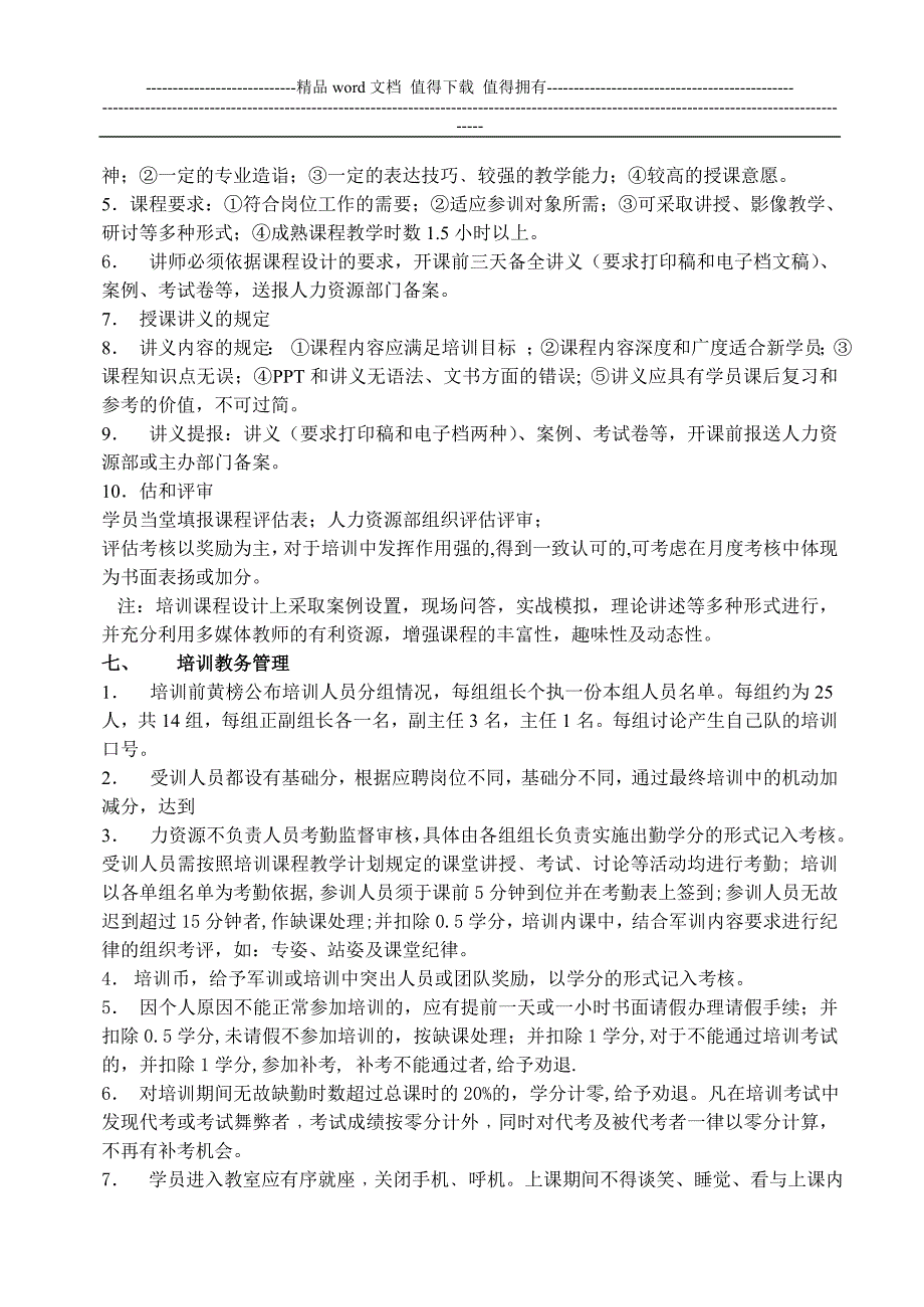 公司新员工培训方培训方案.doc_第4页