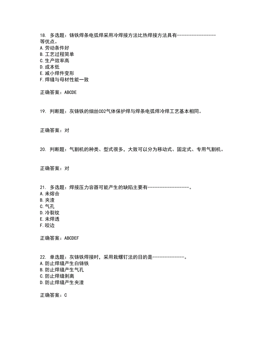 高级电焊工考试历年真题汇总含答案参考55_第4页