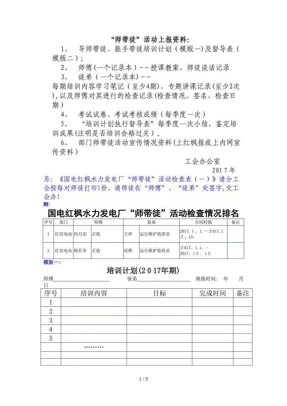 2017师带徒”活动上报资料及表格(模板)_第1页