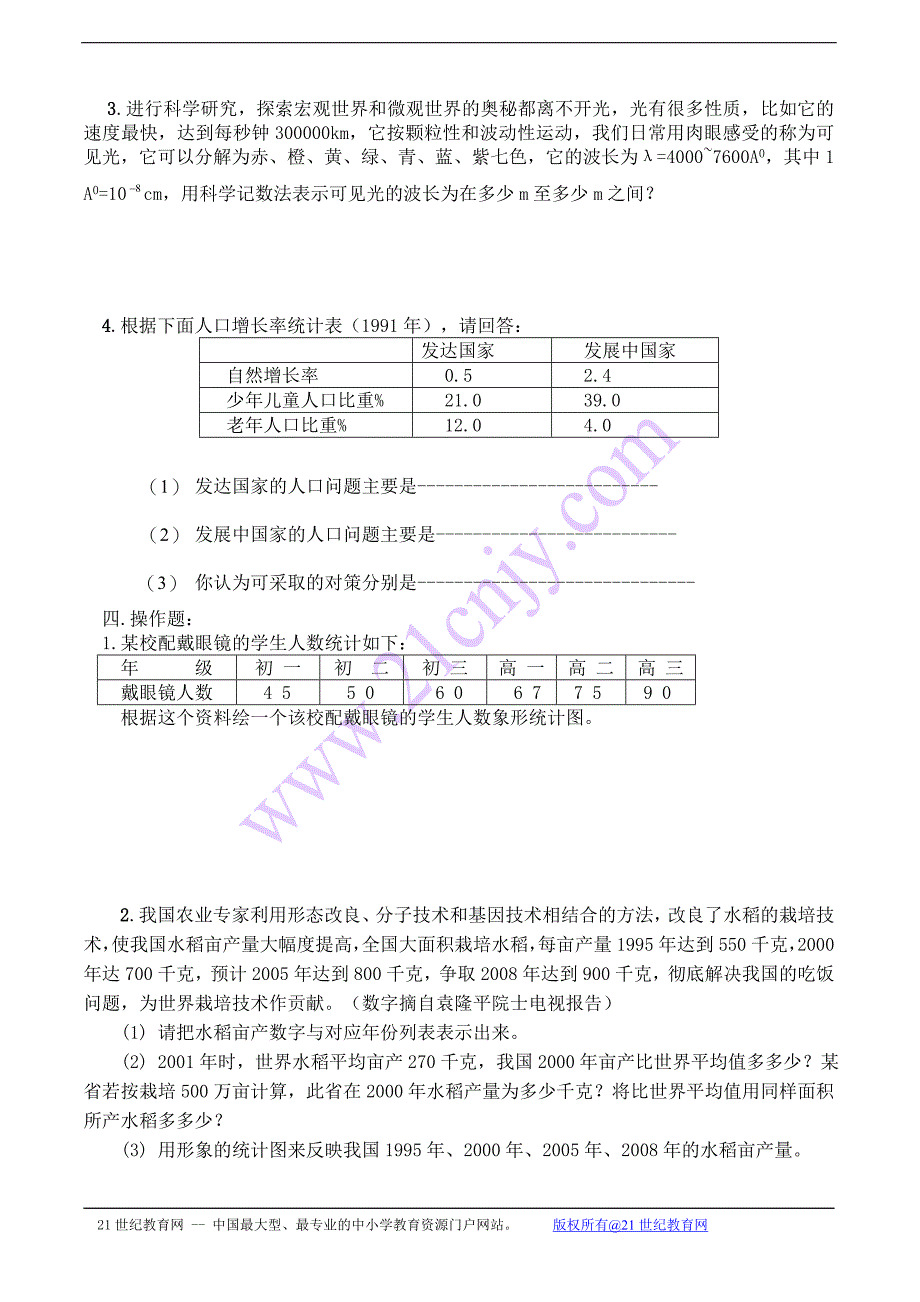 第三章生活中的数据测试题_第3页