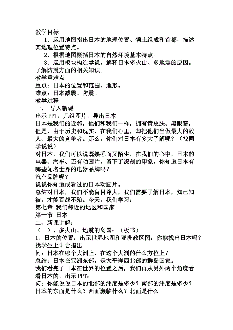 第一节　日本6.docx_第1页