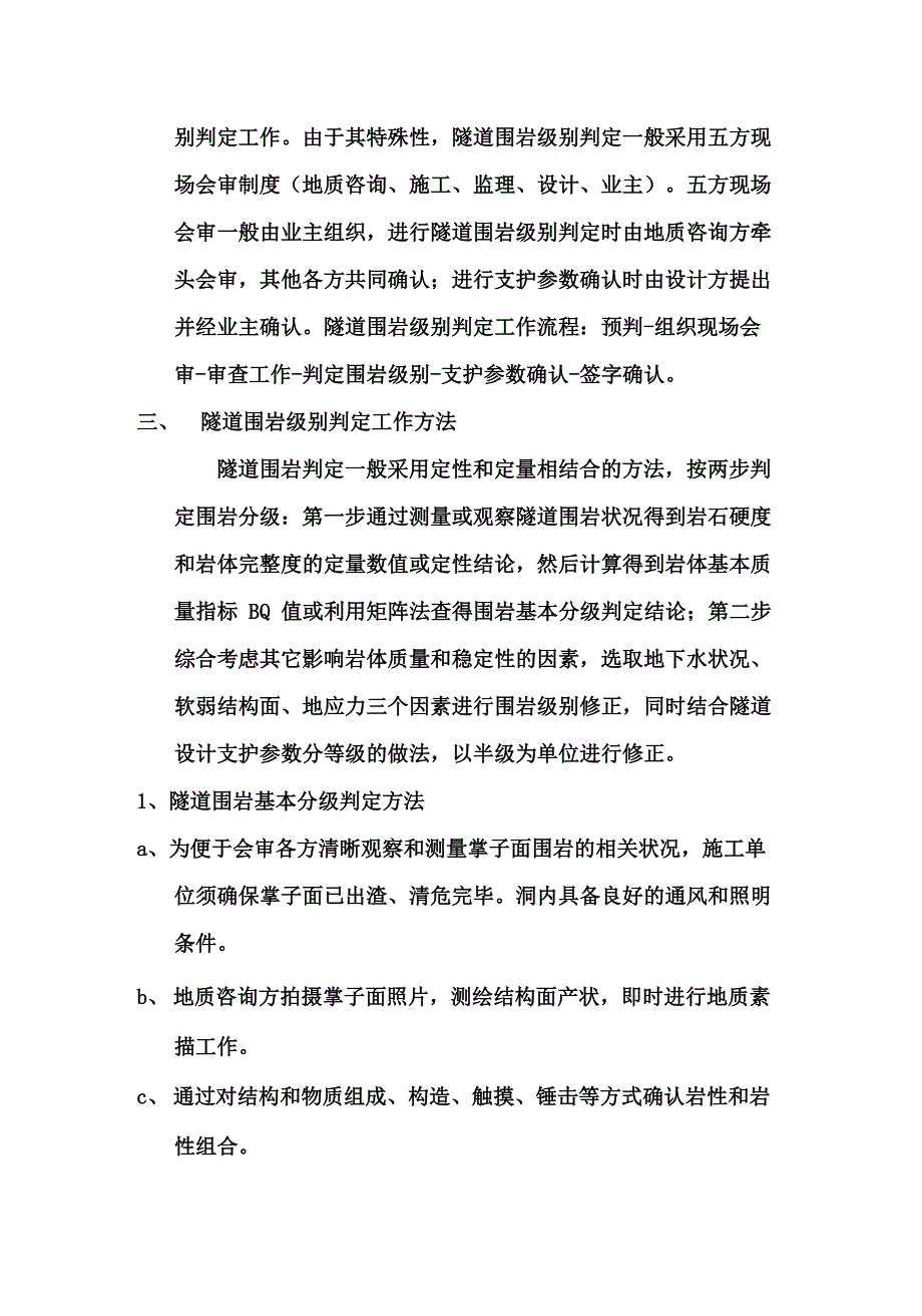 隧道围岩判定等级划分方法_第3页