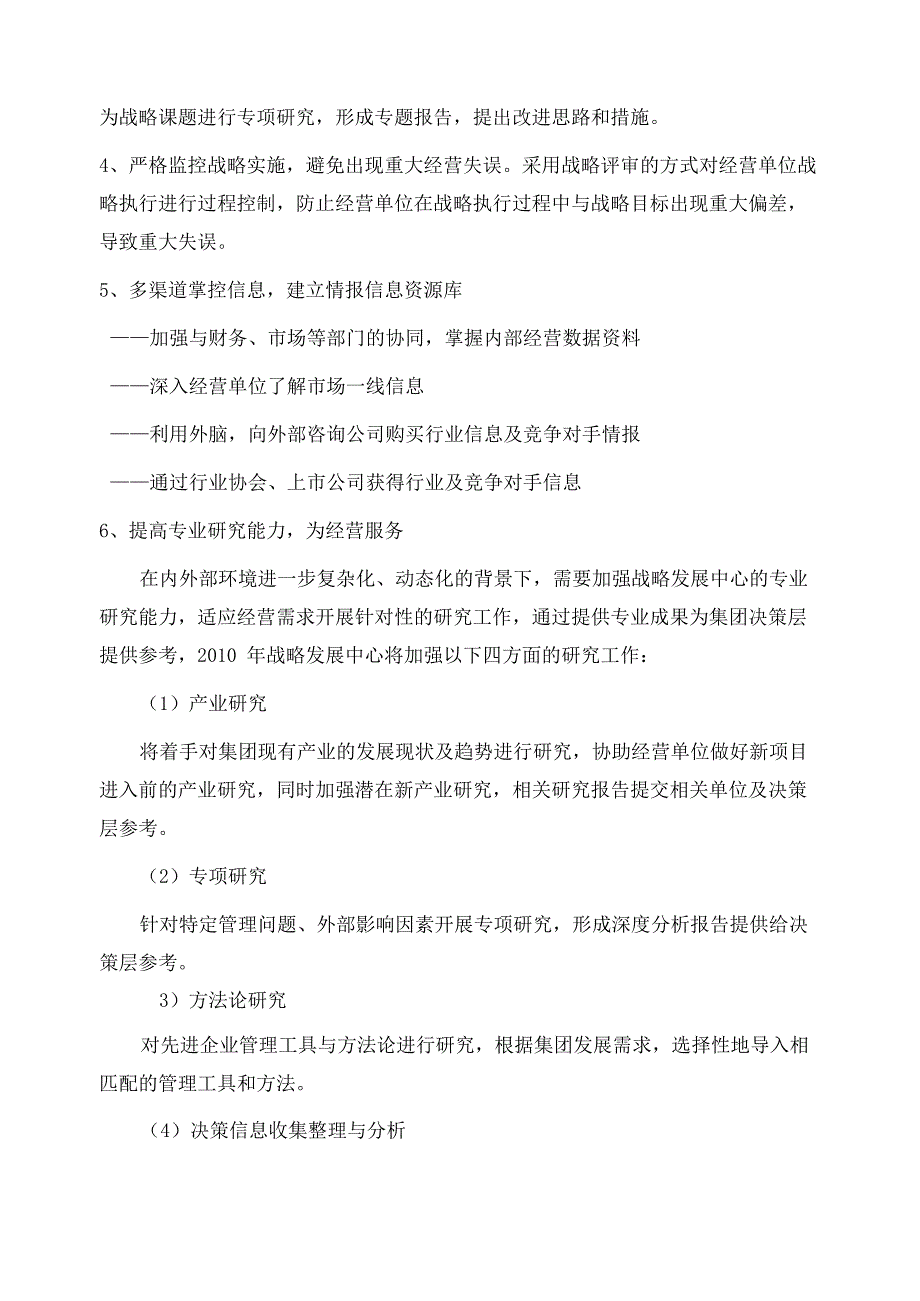 战略发展中心工作思路及工作计划_第2页