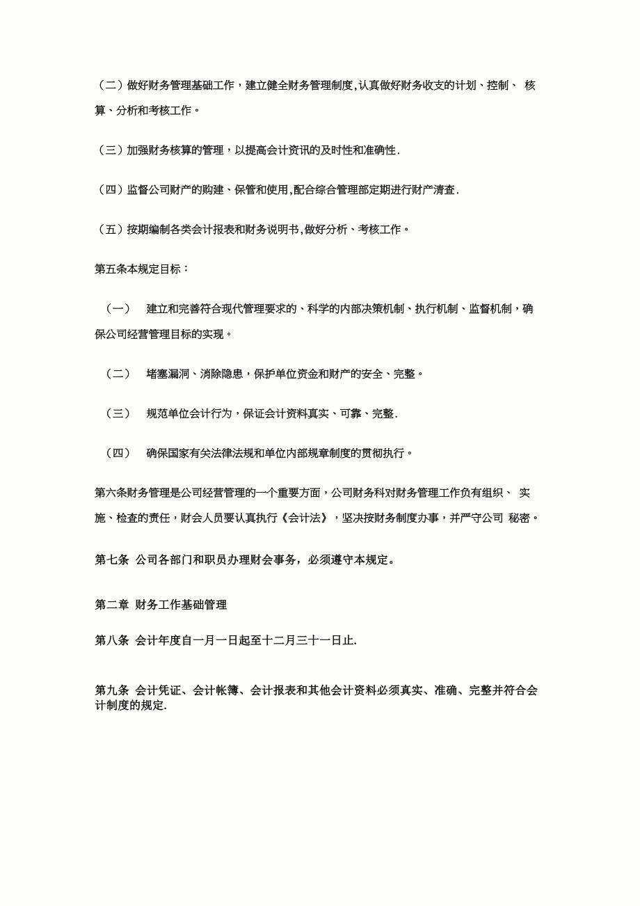 公司财务规章管理制度_第2页